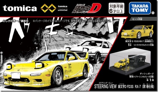 tomica_INI_D_STEERING_VIEW_FD3S_pkg
